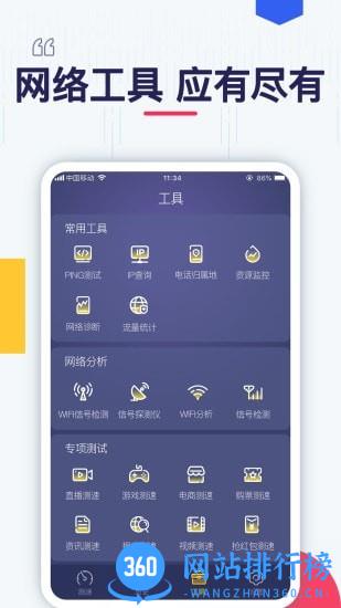 测测网速软件 测测网速app
