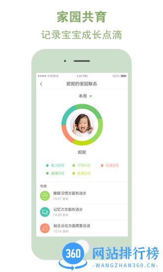 中国移动和宝贝家长端手机版 v3.1.4 安卓版 1