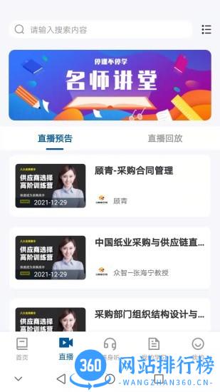 众智商学院 众智商学院app