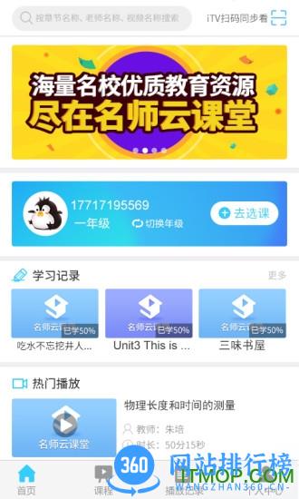海宁名师云课堂手机版 v1.0.18 安卓版 3