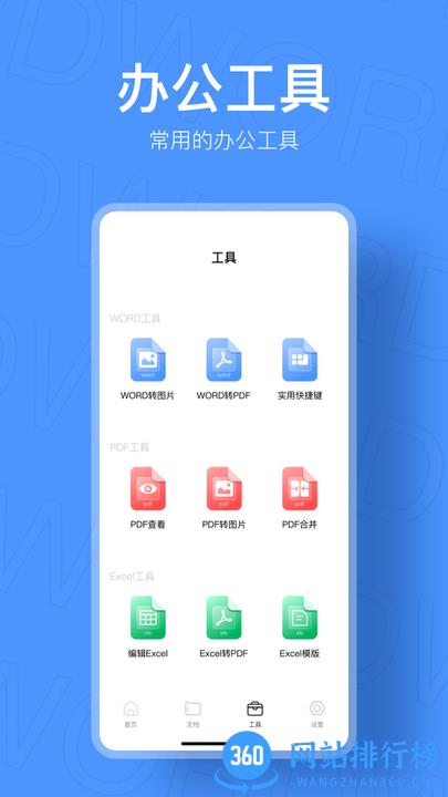 小鸭文档编辑手机版 v1.0 安卓版 0