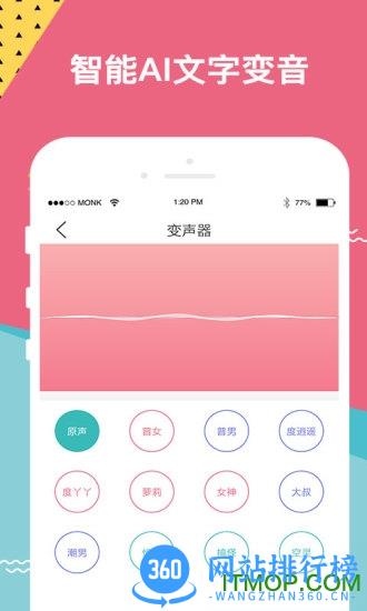 66变声器语音包破解版 v2.3.9 安卓版 1