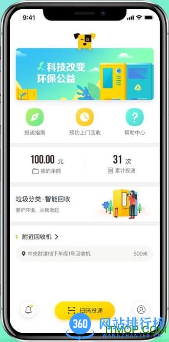 派生小黄狗智能回收app 小黄狗智能回收终端
