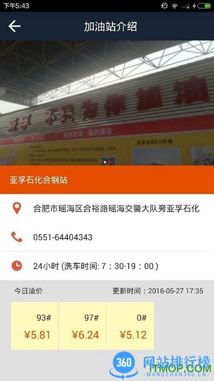 我家加油 v6.0.35 安卓版 0
