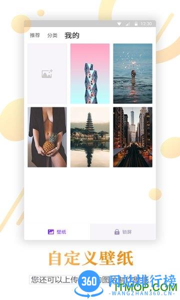百变锁屏君app下载