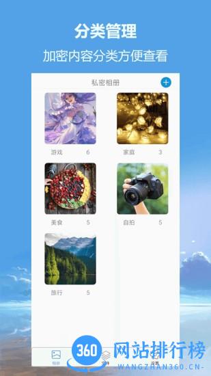 私密相册超级管家 v2.1.0 安卓版 1