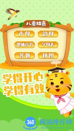 儿童拼音学习 v3.9 安卓版 2