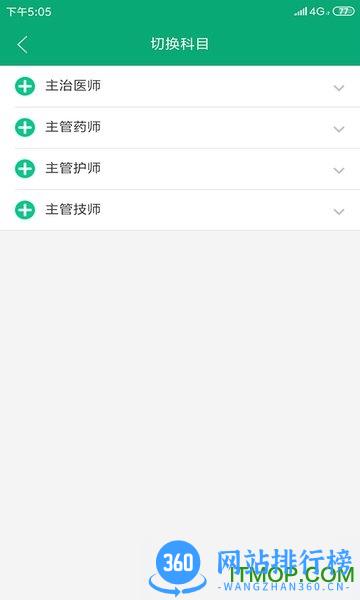 题博士主治医师app 题博士主治医师app