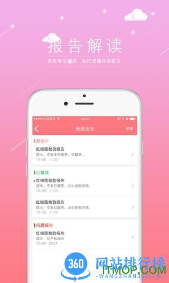 华西附二院孕宝 v6.3.3 安卓版 3