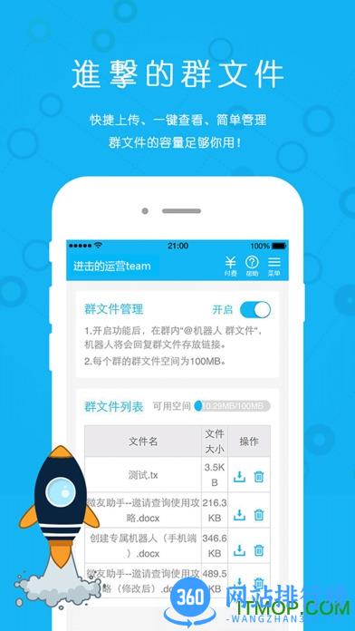 微友助手机器人手机版 v3.1.20 安卓版 3