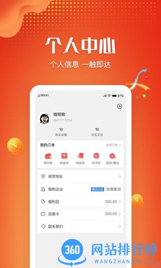 苏鹰商城 苏鹰<a href=/zt/612-0.html target=_blank class=infotextkey>商城app</a>下载