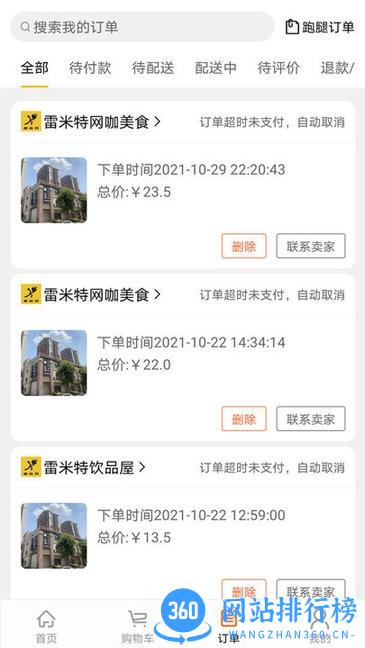 新筷线外卖 v5.5.94 安卓版 2