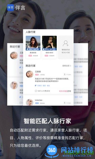 伴言医美健康软件 v3.8.8 安卓最新版 0