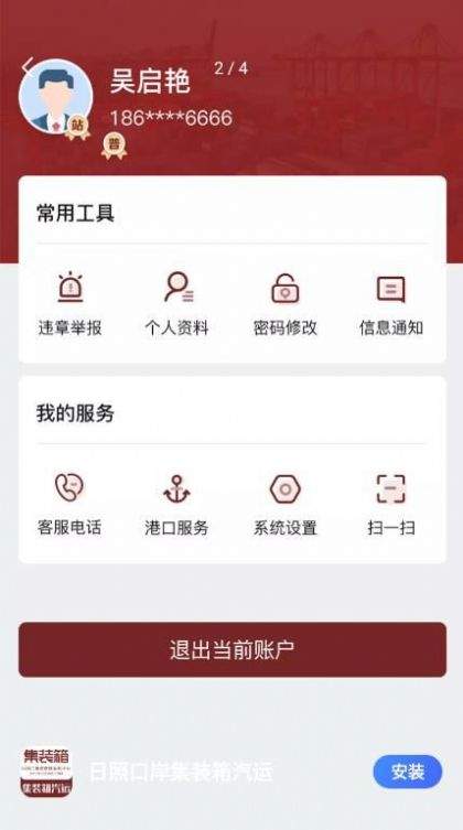 日照口岸集装箱汽运官方版 v1.0.0 安卓版 2