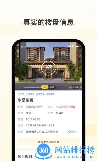 新房派 新房派软件