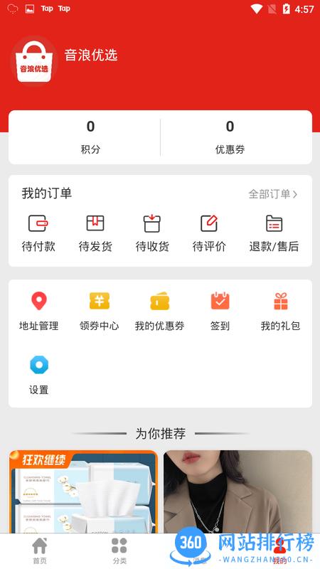 音浪优选官方版 音浪优选app下载