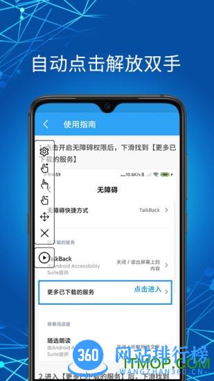 自动点击助手软件