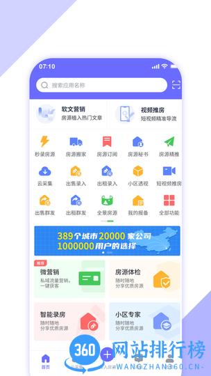 房客365 app v5.0.7.1 安卓版 1