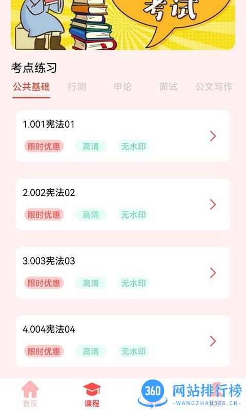 飞驰教育资源公共课堂云平台 v1.3 安卓版 1