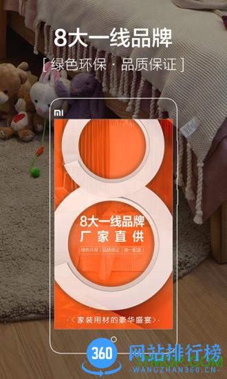 爱空间家装 v4.4.8 安卓版 1