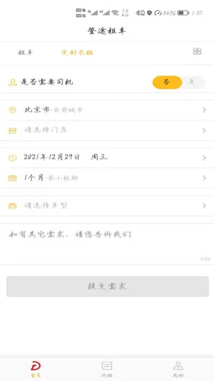 登途租车 登途租车app