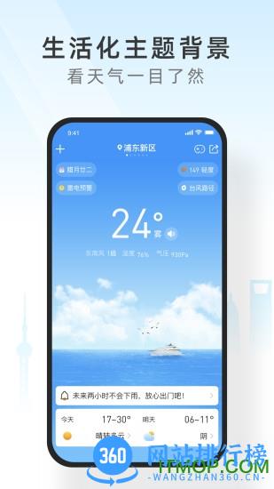 365天气软件 v1.7.010 安卓版 0