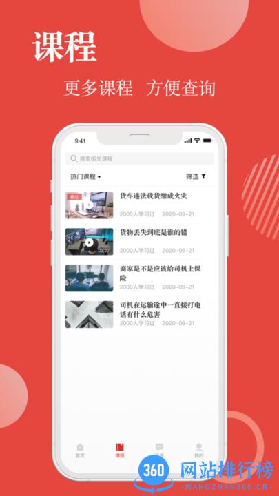 交通运输企业安全管理 v2.0  安卓版 2