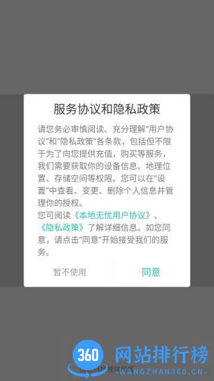 本地无忧最新版 v1.0.5 安卓版 1