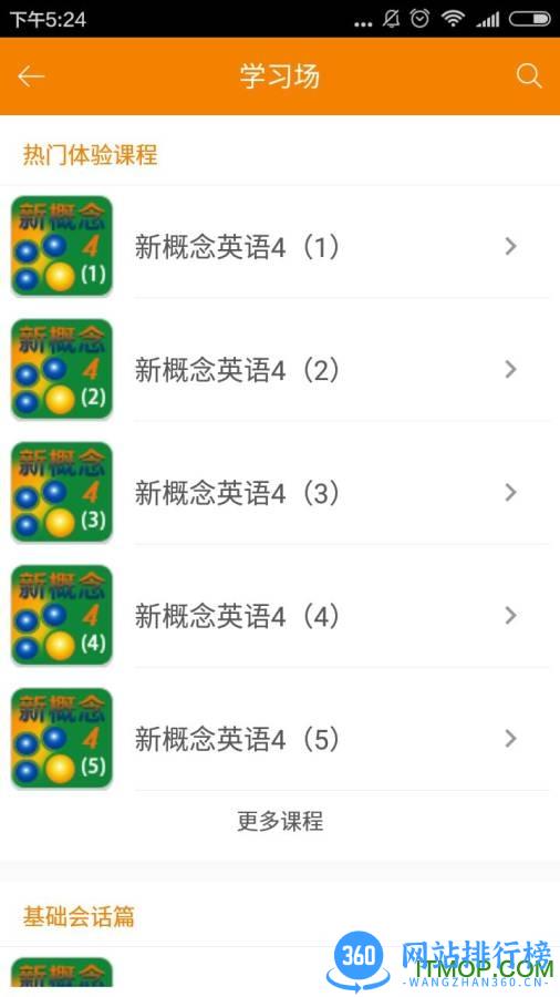 3e英语app