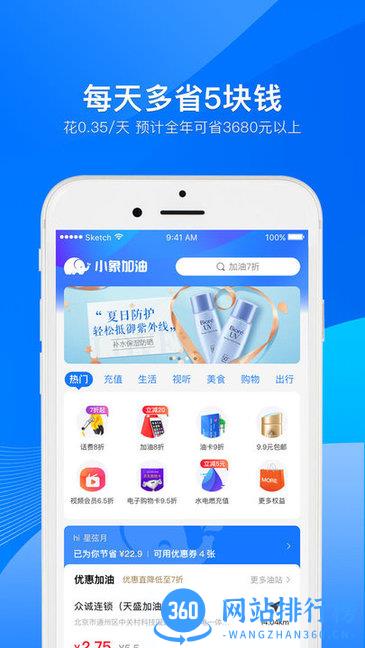 小象加油 小象加油app下载