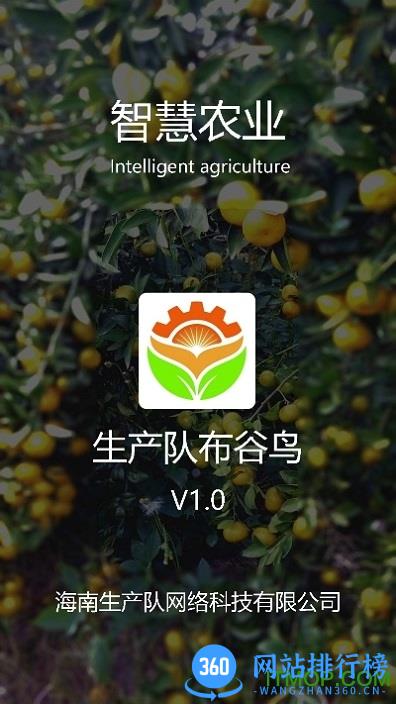 生产队布谷鸟 v2.2.3 安卓版 1