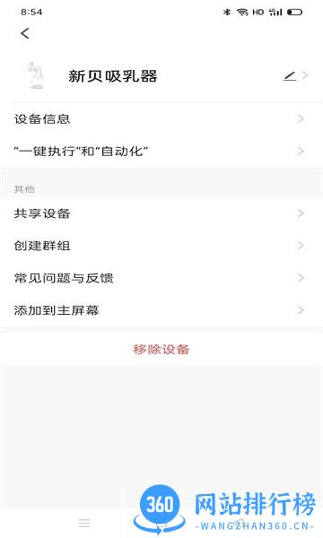 新贝智能 v2.0.0 安卓版 3