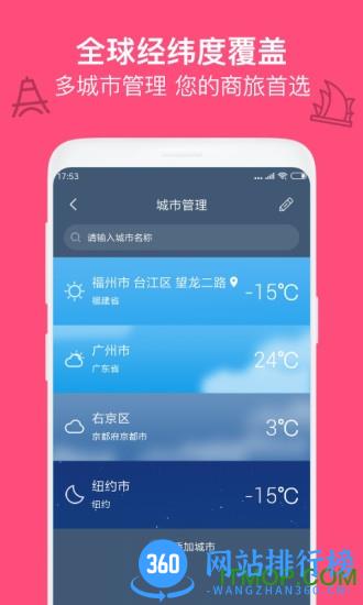 实况天气 v2.0.8 安卓版 3