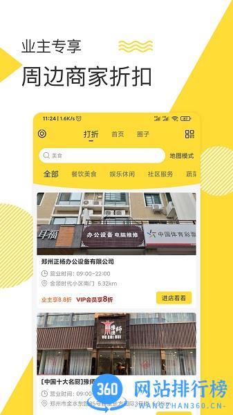 面包Q(智慧社区) v2.4.2 安卓版 2