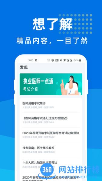 执业医师一点通 v1.0.0 安卓版 0