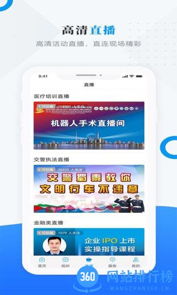 安达融媒体中心 v3.6.3 安卓版 3