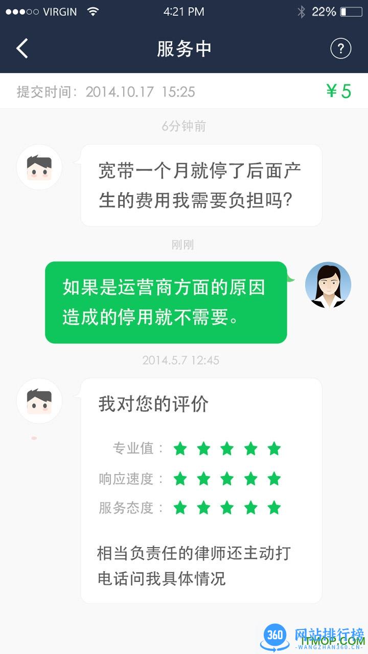 就问律师端app