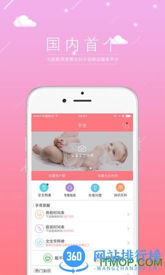 华西附二院孕宝 v6.3.3 安卓版 2