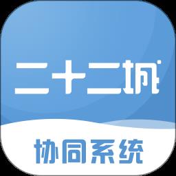 二十二城供应商官方版