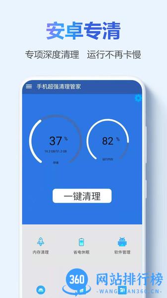 手机超强清理管家 v1.3.0 安卓版 2