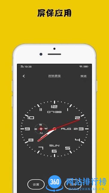 时钟屏保app v1.0.1 安卓版 1