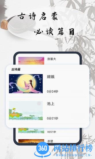 幼儿古诗词早教app v1.0.5 安卓版 0