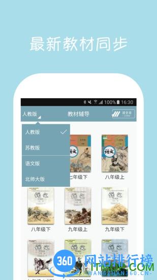 初中语文课堂VIP破解版 v2.6 安卓版 3