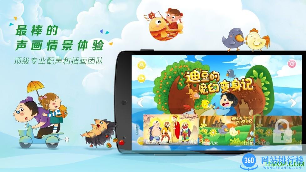 呼噜博士讲故事 v5.0.6 安卓版 1
