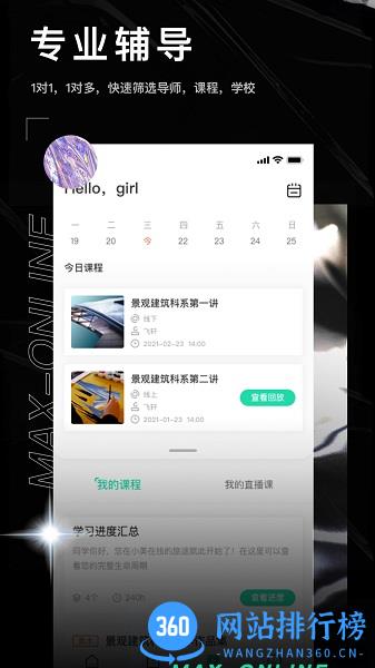 小美在线音乐约课 v2.2.8 安卓版 0