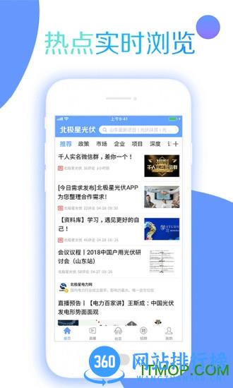 北极星光伏 v3.0.6 安卓版 4
