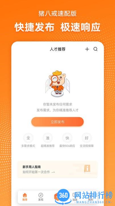 猪八戒速配版app下载