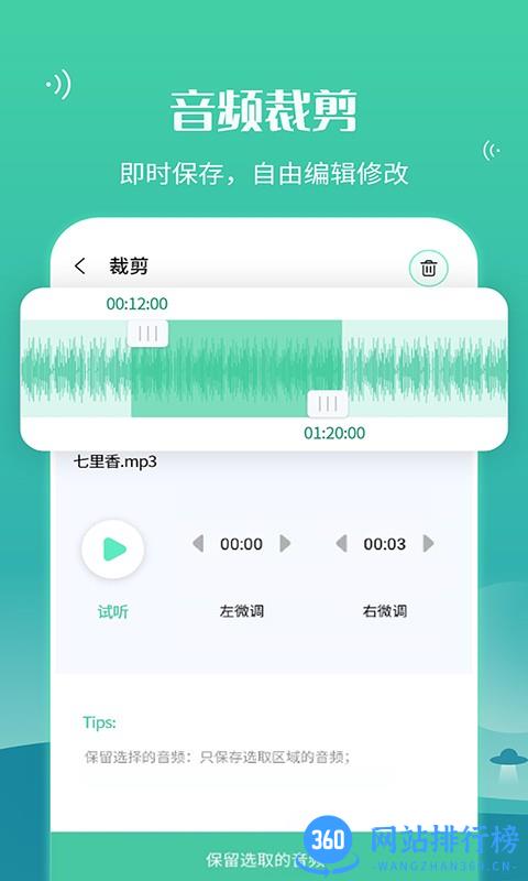 微信语音合并转发软件 v6.40.22 安卓版 1