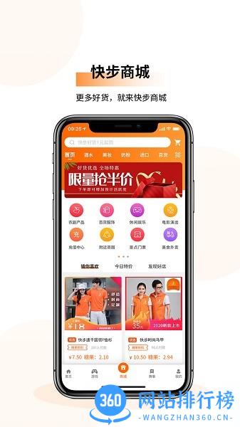 快步商城最新版 v2.3.1 安卓版 0