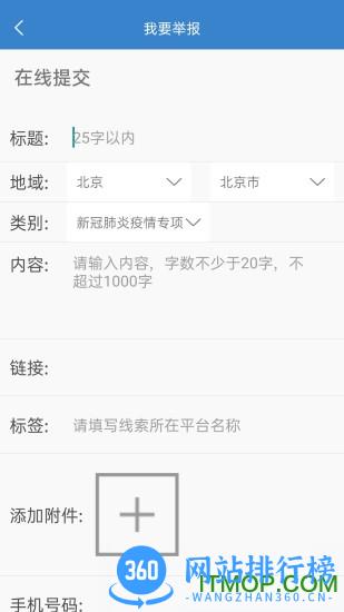 中国互联网联合辟谣平台手机版 v2.0.4 安卓版 0